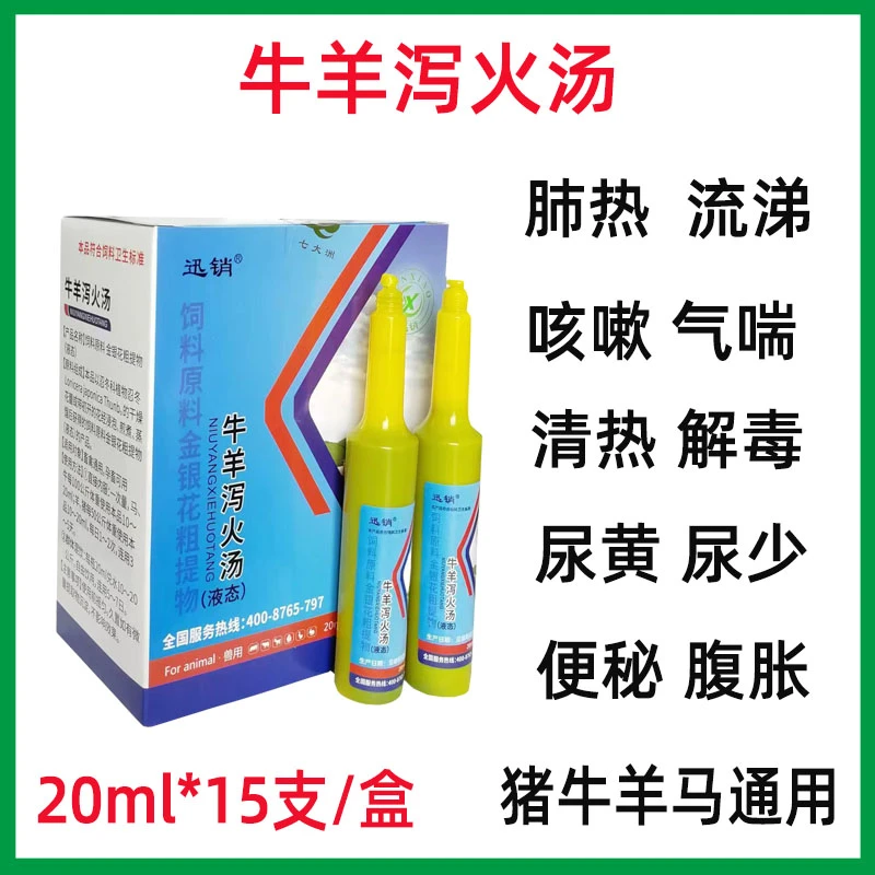 兽用牛羊双黄泻火汤猪马清热解毒健胃散便秘胀气清肺止咳口服喘气