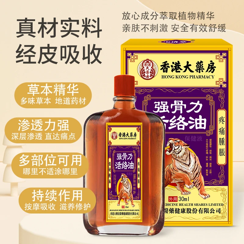 【马总专属】舒缓油草本成分外用涂抹 腰椎 肩颈 颈椎 (主)