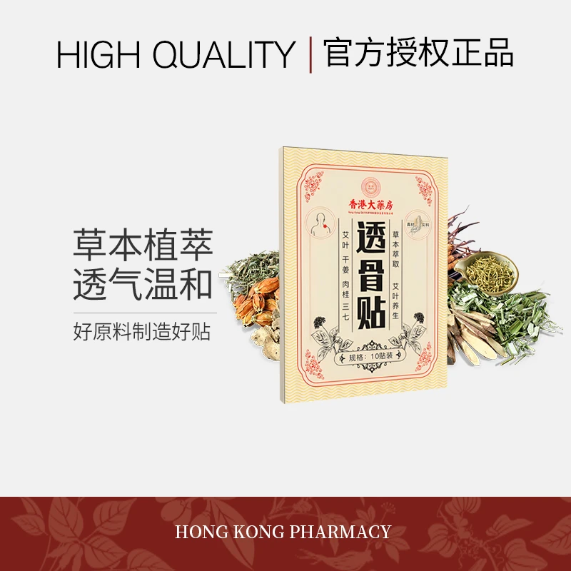 【香港大药房】透骨贴 草本精粹 腰椎颈椎脖子温热渗透 （z）