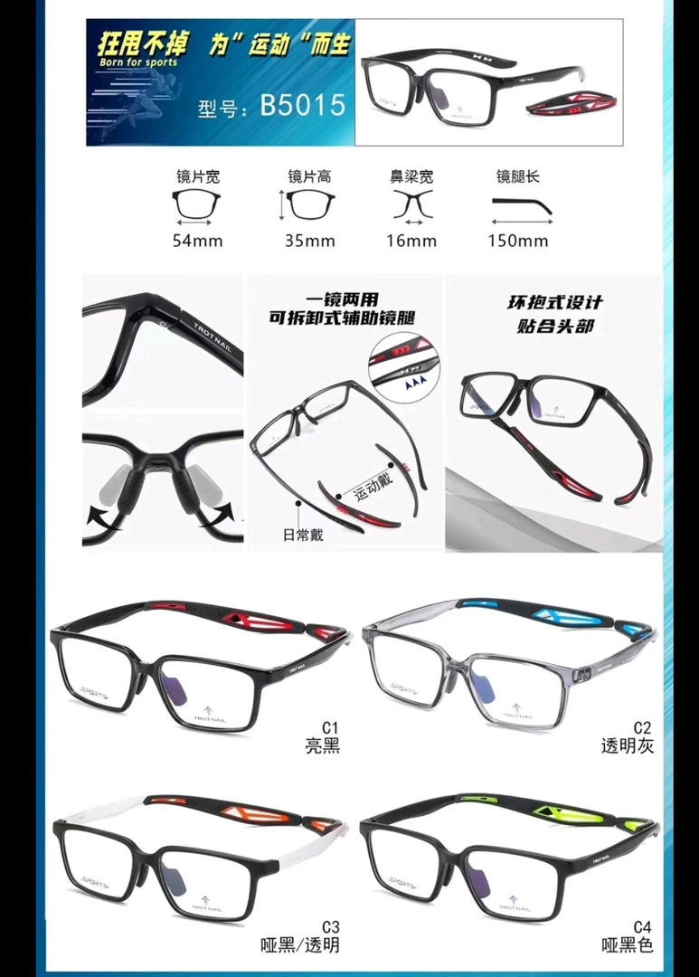 品牌同款运动镜架 系列