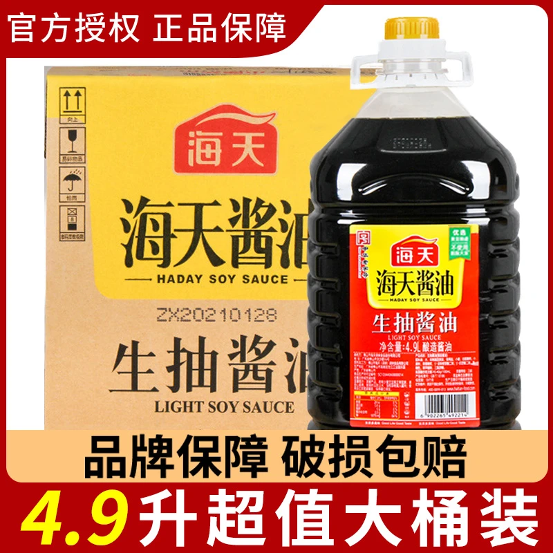 （三箱）6桶海天生抽酱油4.9L商用大桶装鲜味炒菜凉拌整箱批发