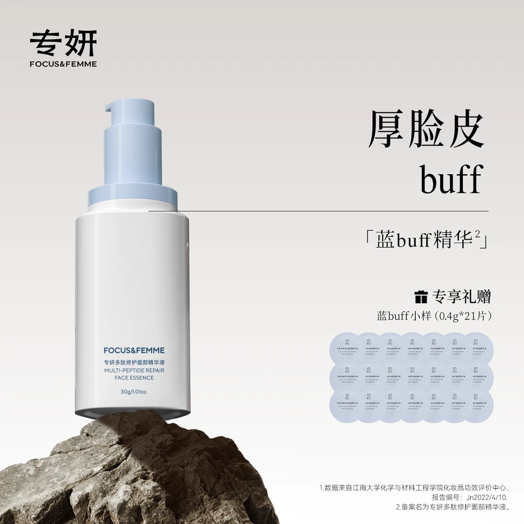 专妍蓝buff 多肽舒缓泛红屏障修护面部保湿水感精华液-gc