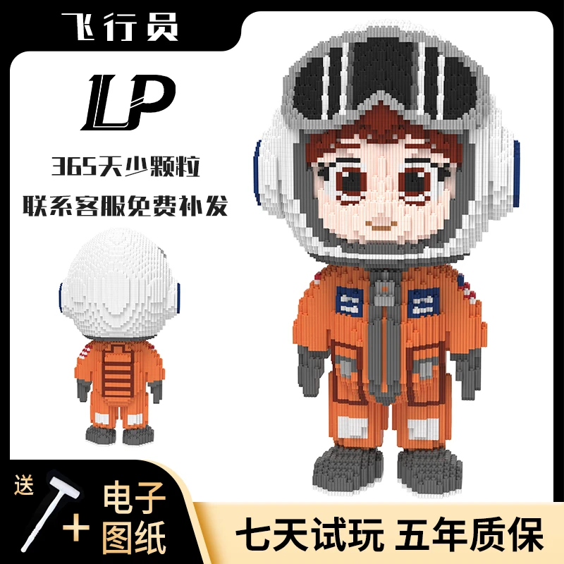 【专柜版】飞行员航空航天早教儿童益智拼搭积木拼接摆件