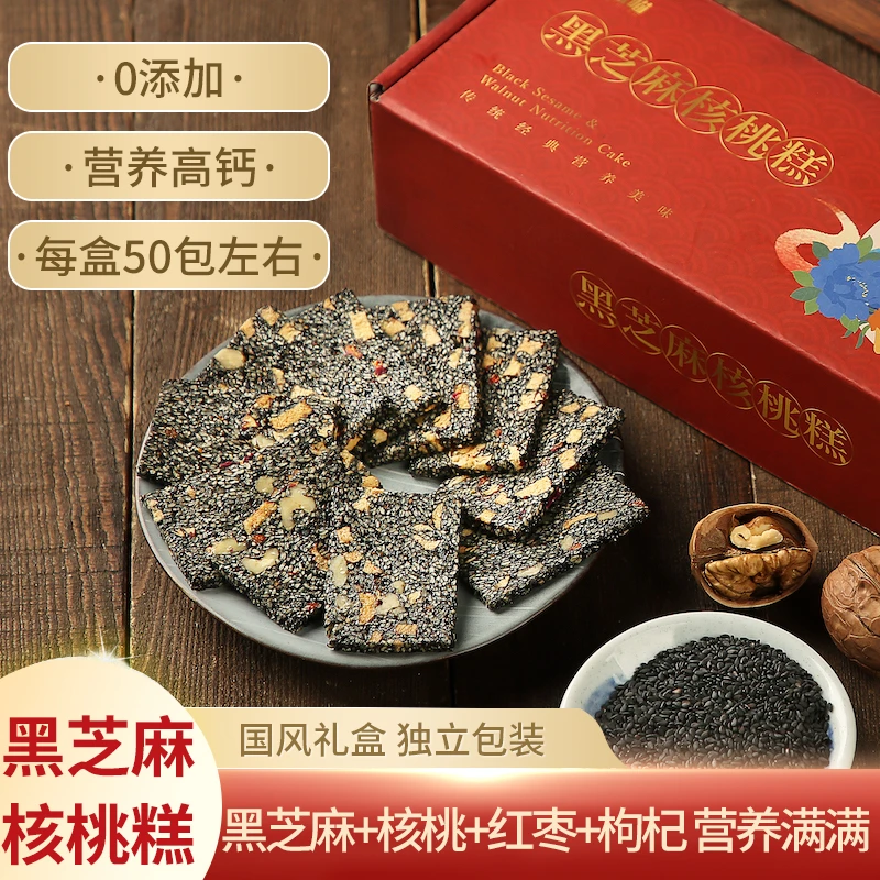 【白吃姐妹专属】0蔗糖黑芝麻核桃软糕500g/盒