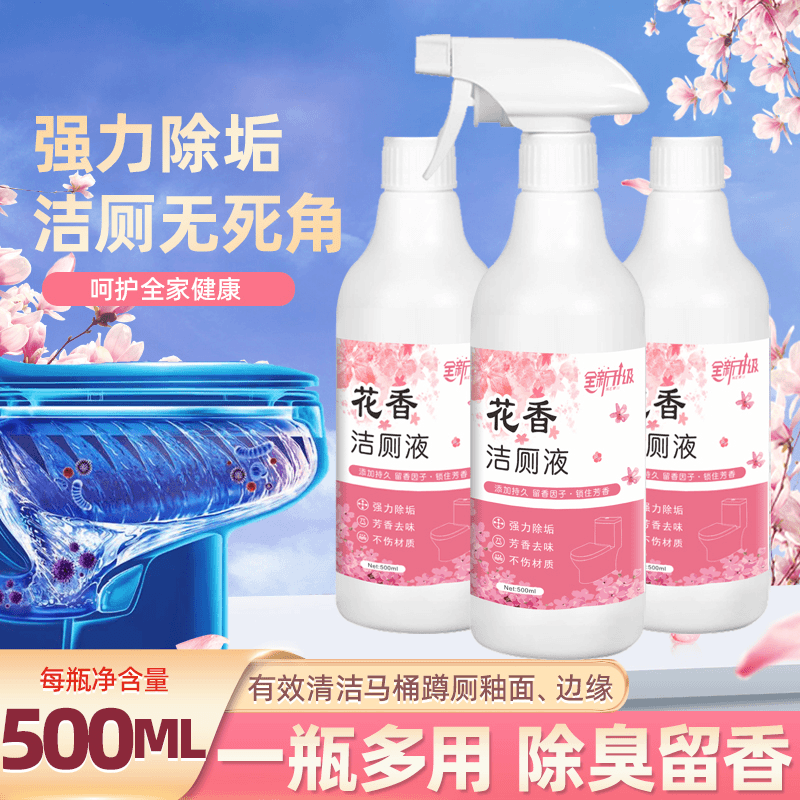 【拍一发三】花香洁厕液马桶清洁去渍花香持久去污500g*3瓶