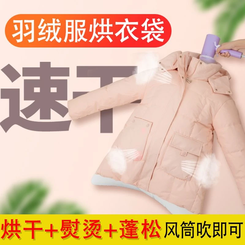羽绒服吹干神器便携式衣服速干神袋电吹风快速烘干衣袋便捷风干袋