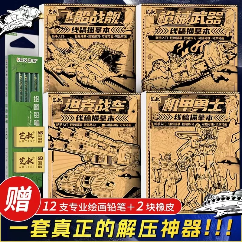 线稿描摹本机甲勇士枪械武器坦克战车战舰飞船漫画卡通动漫控笔