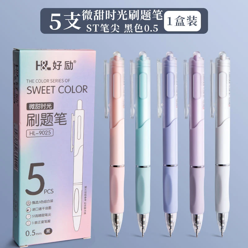 ST笔尖速干刷题笔0.5mm黑色莫兰迪按动中性笔碳素笔水性笔签字笔