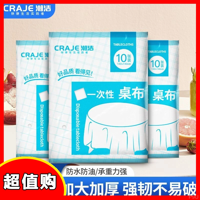220CM茶花桌布150长方形桌子180大方桌一次性塑料台布30包塑料垫
