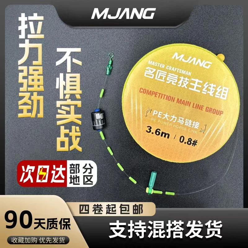 名匠进口尼龙线主线组日本正品PE加固线组套装成品柔软耐磨切水快