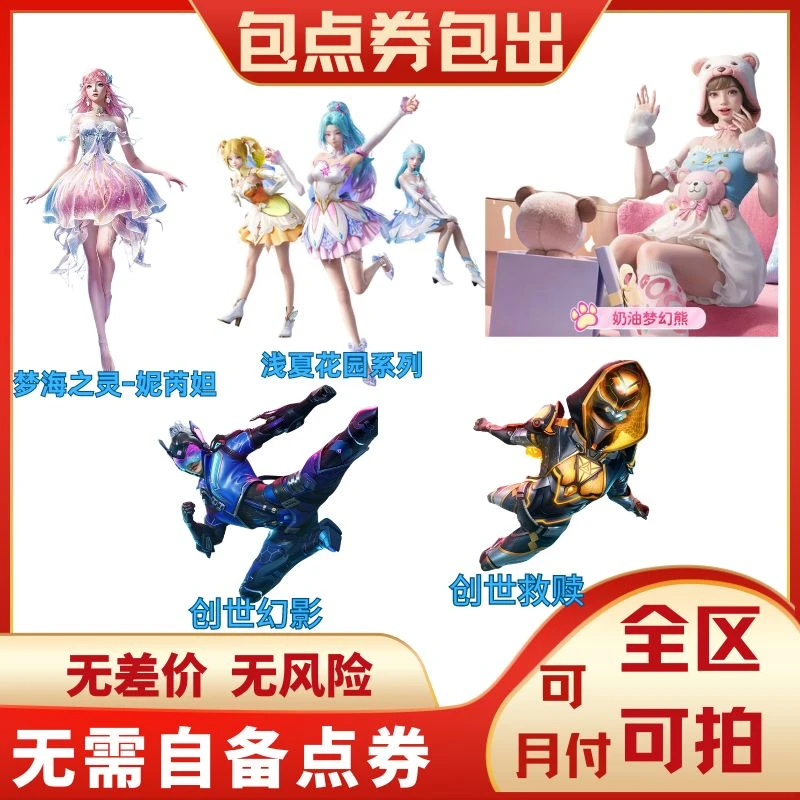 奶油梦幻熊梦海之灵枪皮水母飞行器