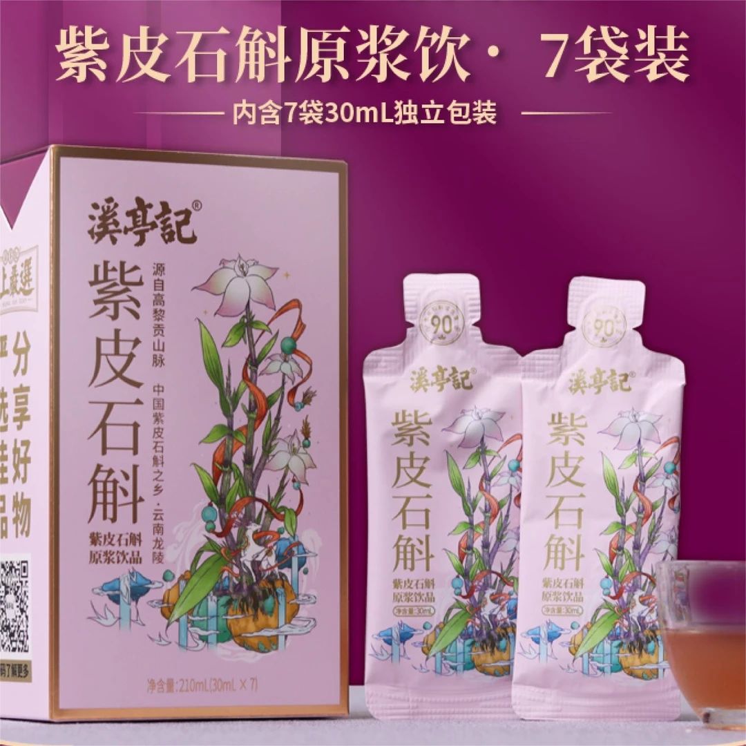 溪亭记【紫皮石斛】浓缩原浆精华云南高黎贡山便携方便七条装