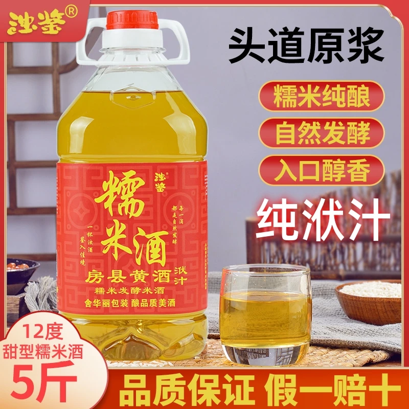 5斤装12°糯米酒湖北特产房县黄酒洑汁农家自然发酵酿造原浆纯粮