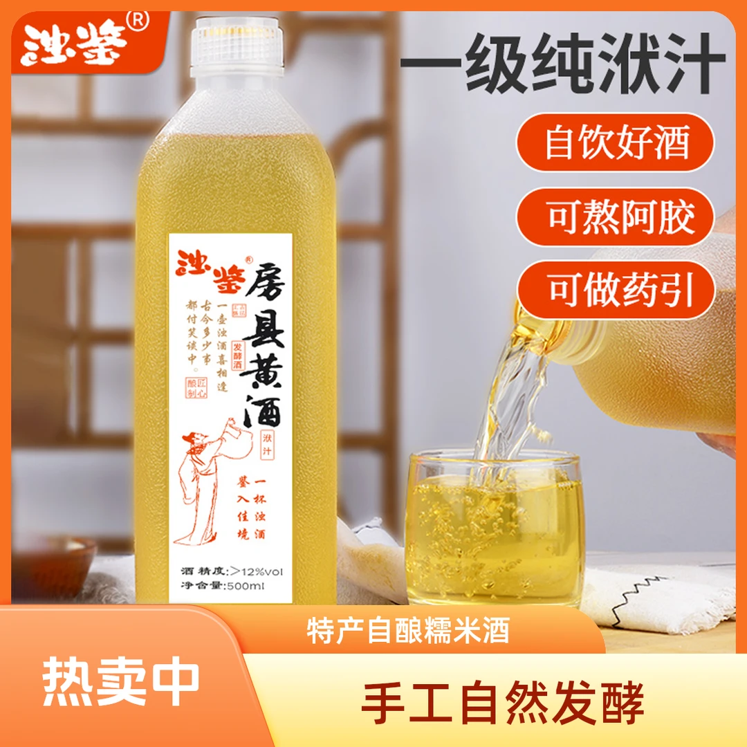 浊鉴12°洑汁1斤装湖北房县黄酒酒农家手工自然发酵特产自酿糯米酒