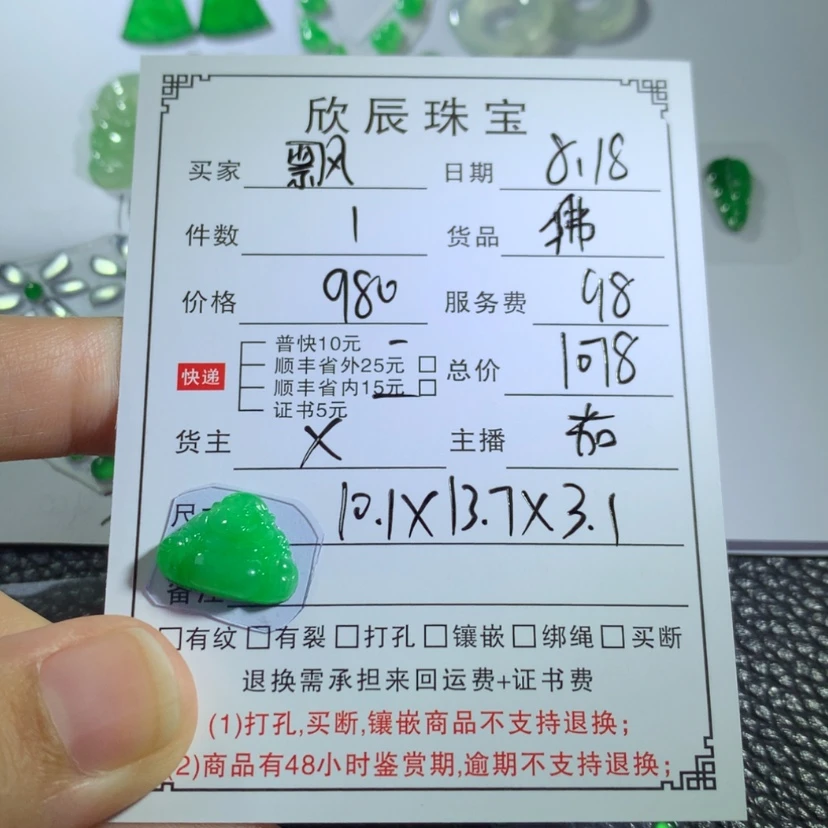 【闪购商品】翡翠吊坠(不含链)未镶嵌飘*