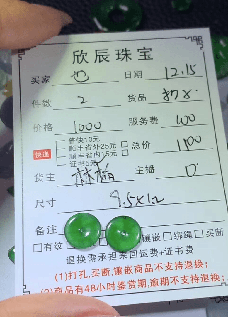 天然a货翡翠扣子