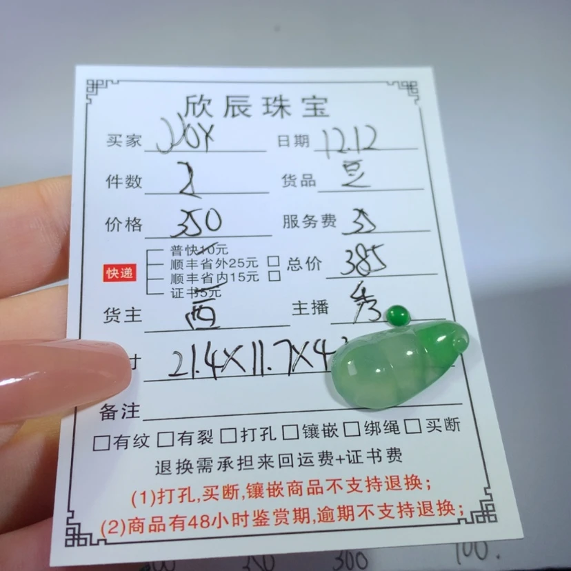 【闪购商品】翡翠豆未镶嵌J**Y