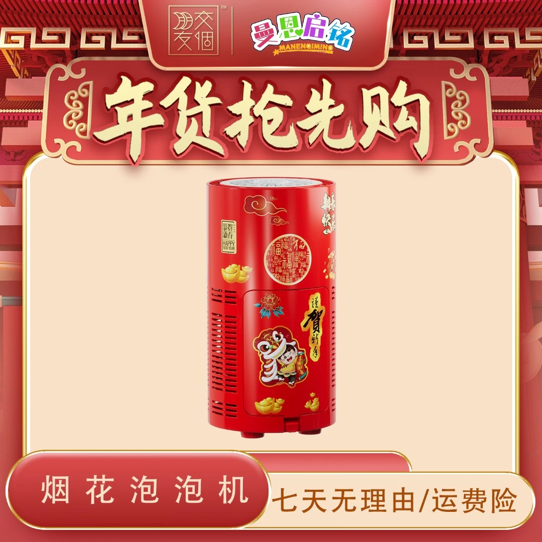 【年货抢先购】过新年烟花泡泡机网红爆款儿童吹泡泡结婚礼花鞭炮