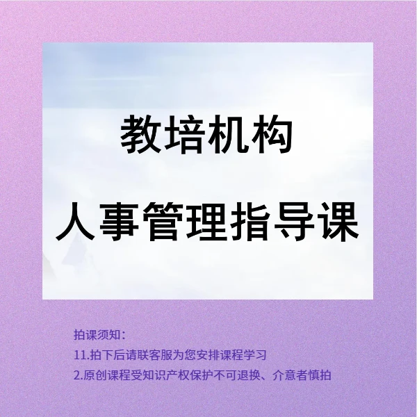 【HR必备】规范教培人资管理常用手册 劳动关系  岗位指导