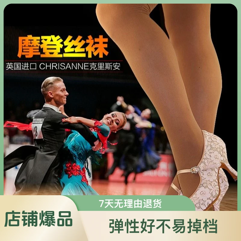 英国长筒克里斯安摩登舞表演比赛丝袜chrisanne专业古铜色跳舞袜