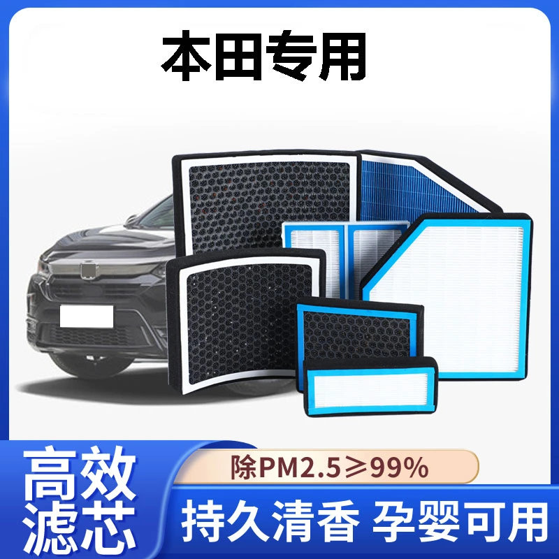 【适配本田】思域雅阁飞度XRVCRV锋范持久香薰空调滤芯双层过滤异味