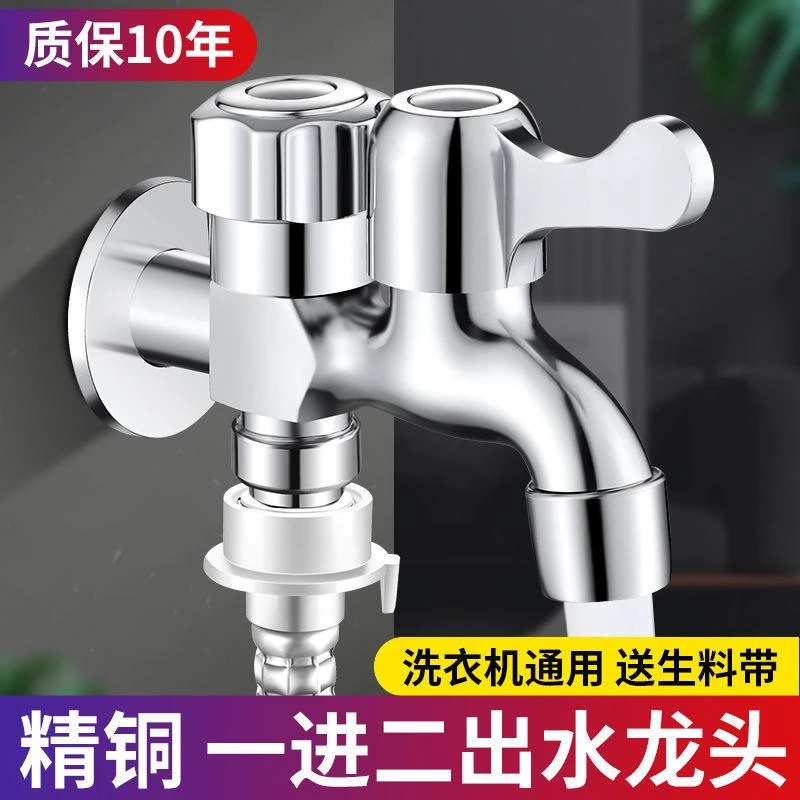 高品质全铜一进二出洗衣机水龙头双出水4分通用接口拖把池一分二