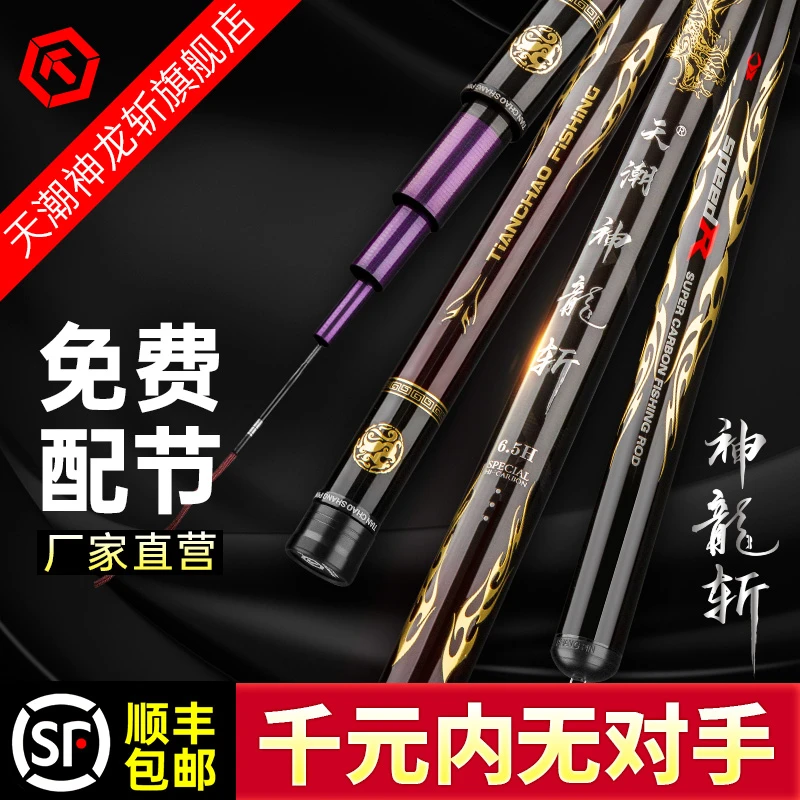 天潮神龙斩神龙斩碳素钓黑坑台钓竿飞磕飞抄钓巨物超轻硬度鱼竿