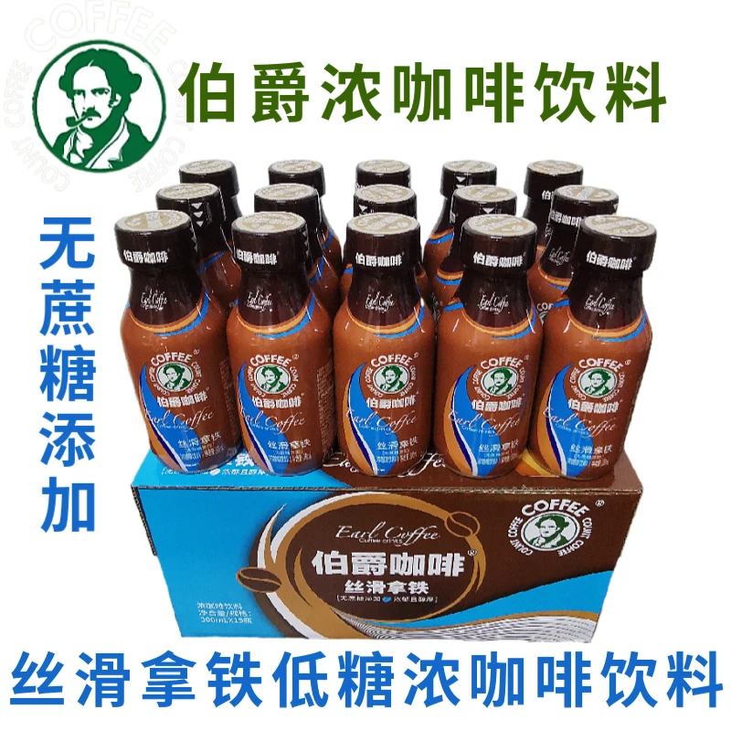 伯爵瓶装原味咖啡浓咖啡顺滑浓郁即饮奶香正品清仓300ml防困饮