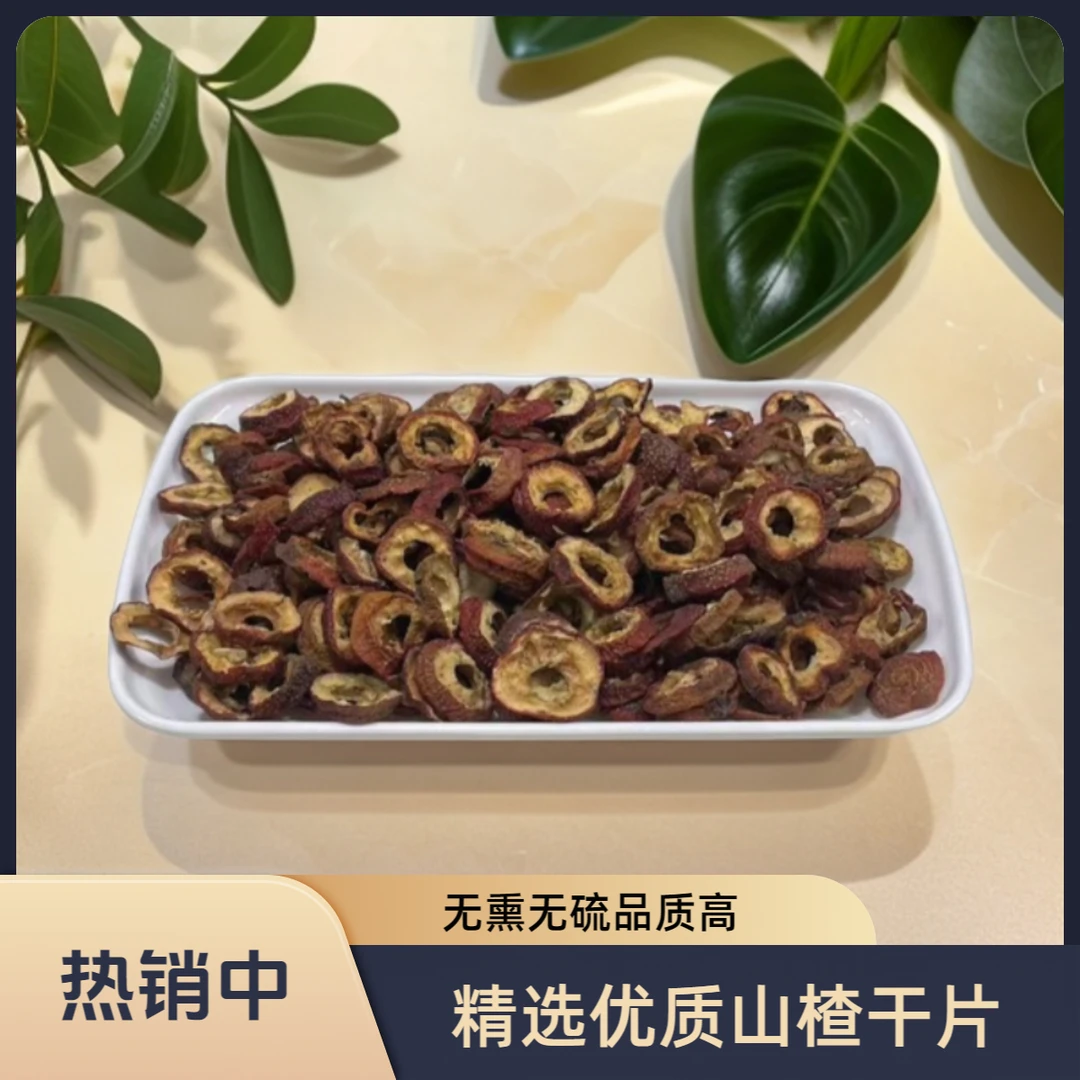 无硫山楂泡水煮茶甜酸味农家自产干货