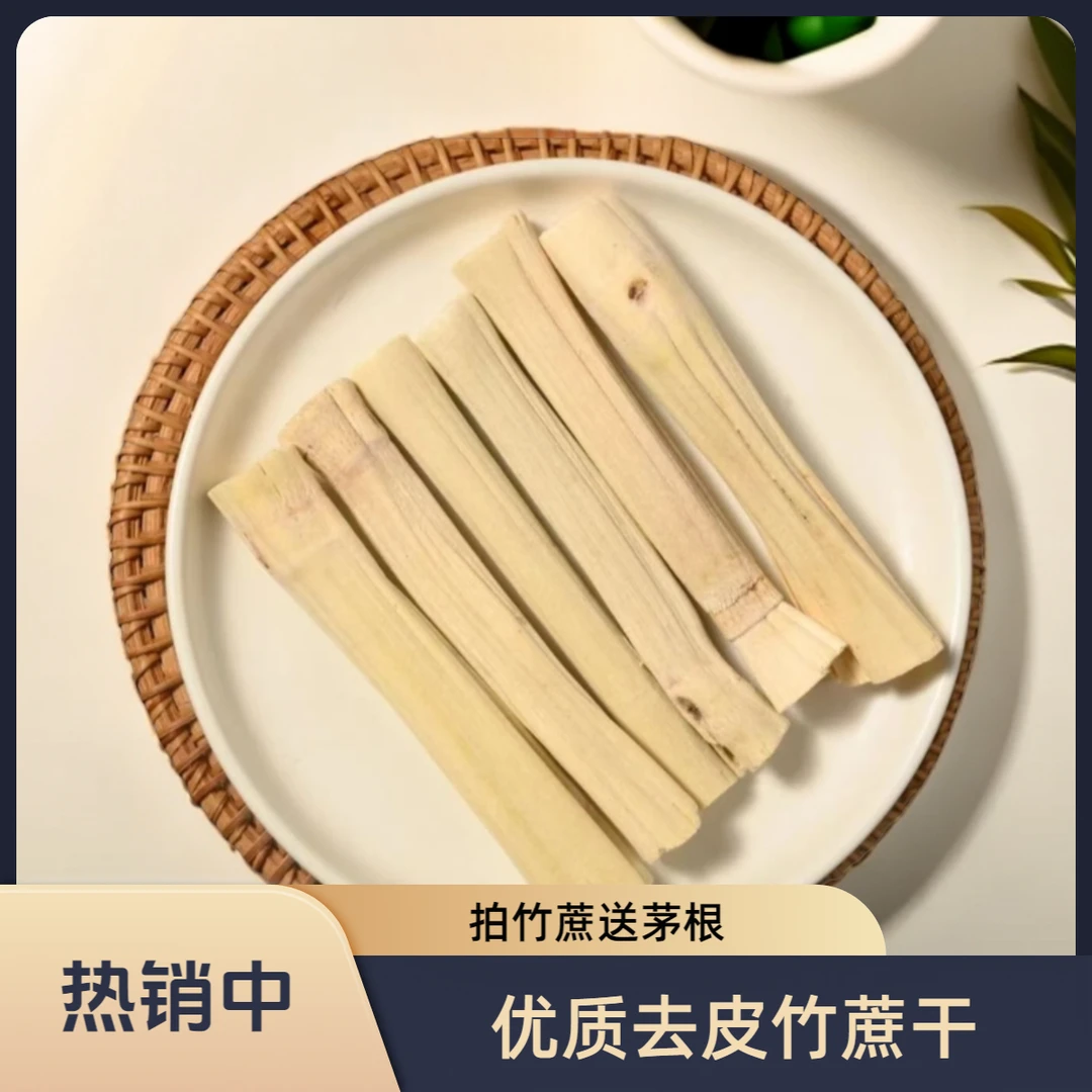 精选优质竹蔗干煲汤煮水夏季清补凉首选