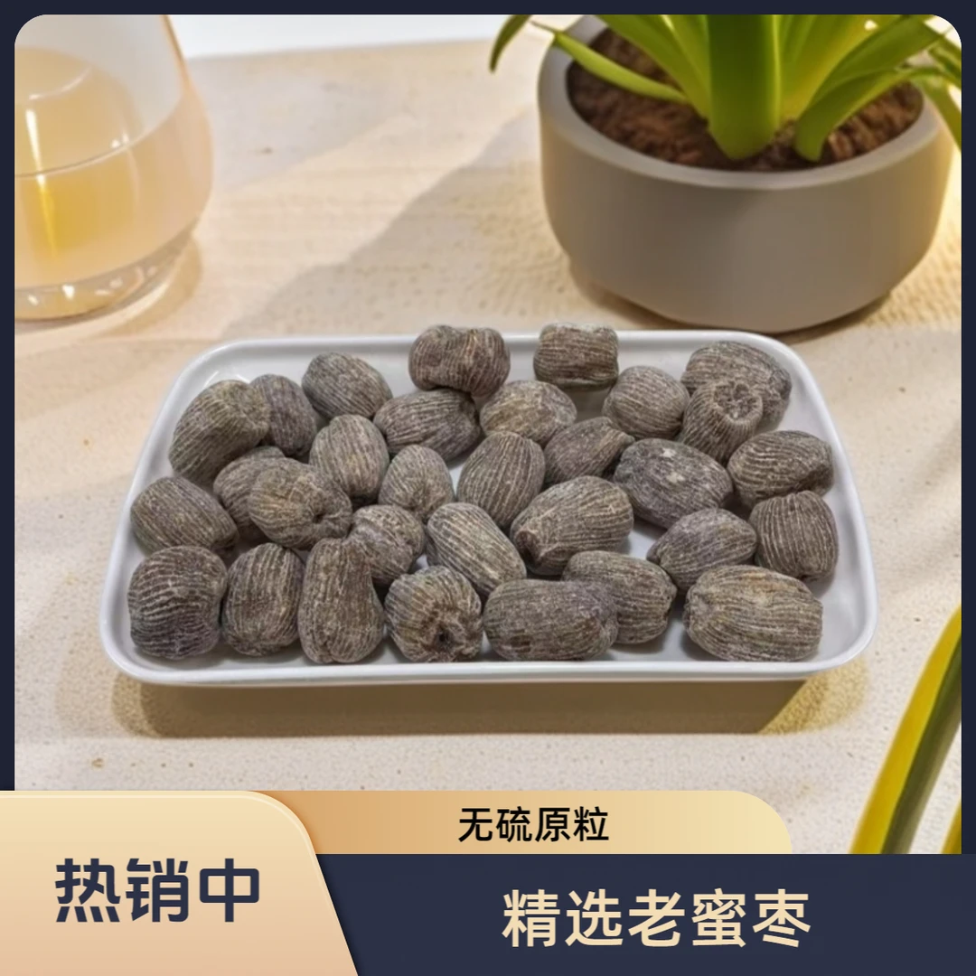 精选无硫原粒老蜜枣