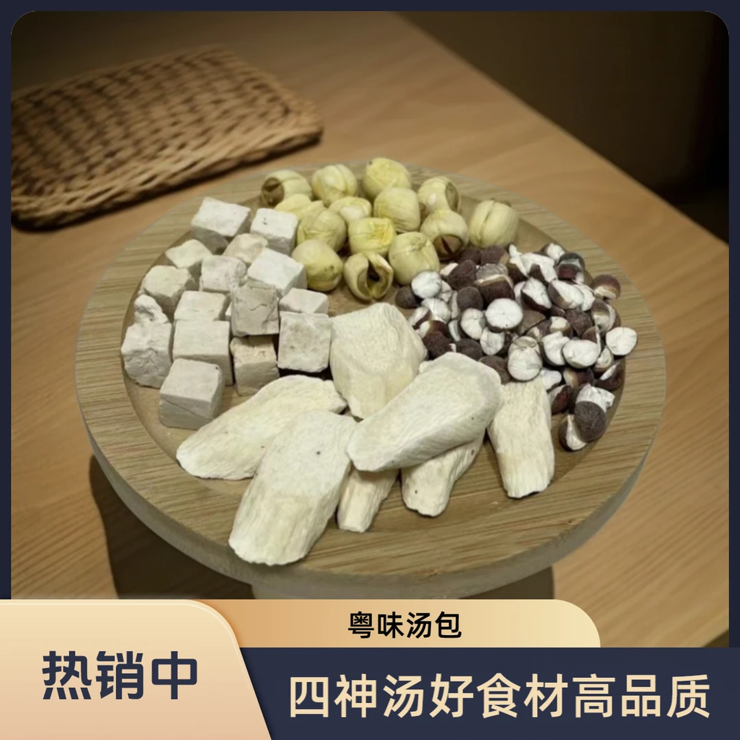 四神汤好食材高品质广东日常煲汤煮水汤料包天气湿天气热煮水首选