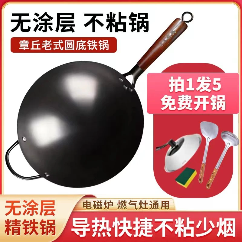 章丘铁锅家用圆形炒菜铁锅无涂层不粘锅燃气灶凹面电磁炉炒锅通用