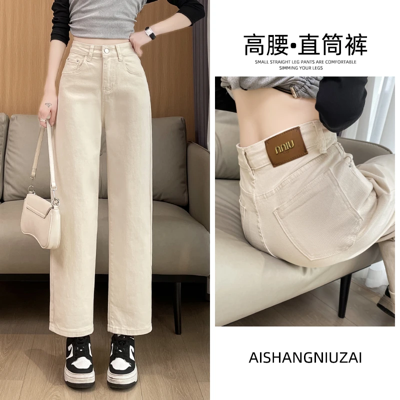 米白色直筒牛仔裤女春秋冬2025新款宽松高腰小个子加绒窄版阔腿裤