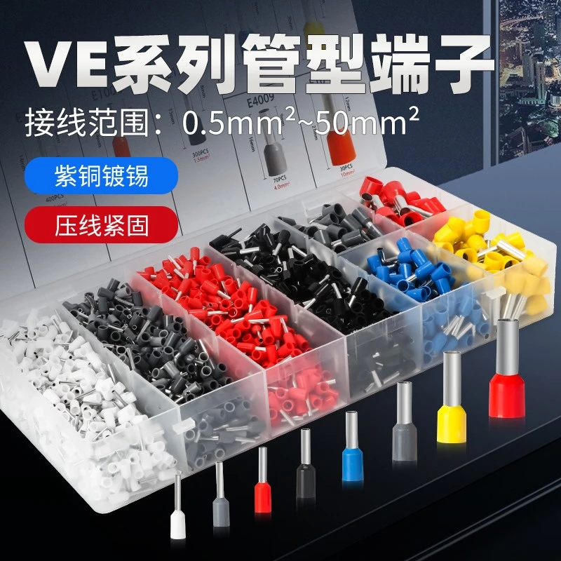 【8.8元.300只+加送100只！】加厚VE针型绝缘接线端子软压线钳管型线