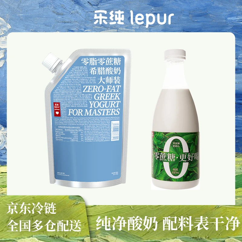 乐纯希腊酸奶0蔗糖500g*1包+0蔗糖950ml*1瓶浓郁丝滑|zb