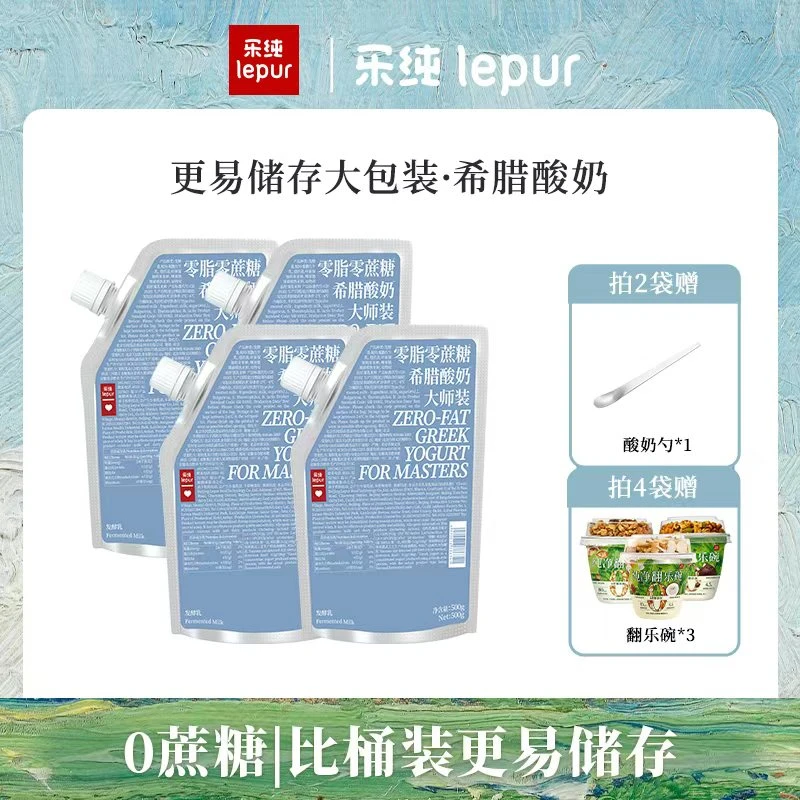 乐纯希腊酸奶零蔗糖低温酸奶经典原味营养早餐饮品酸奶500g*2大袋