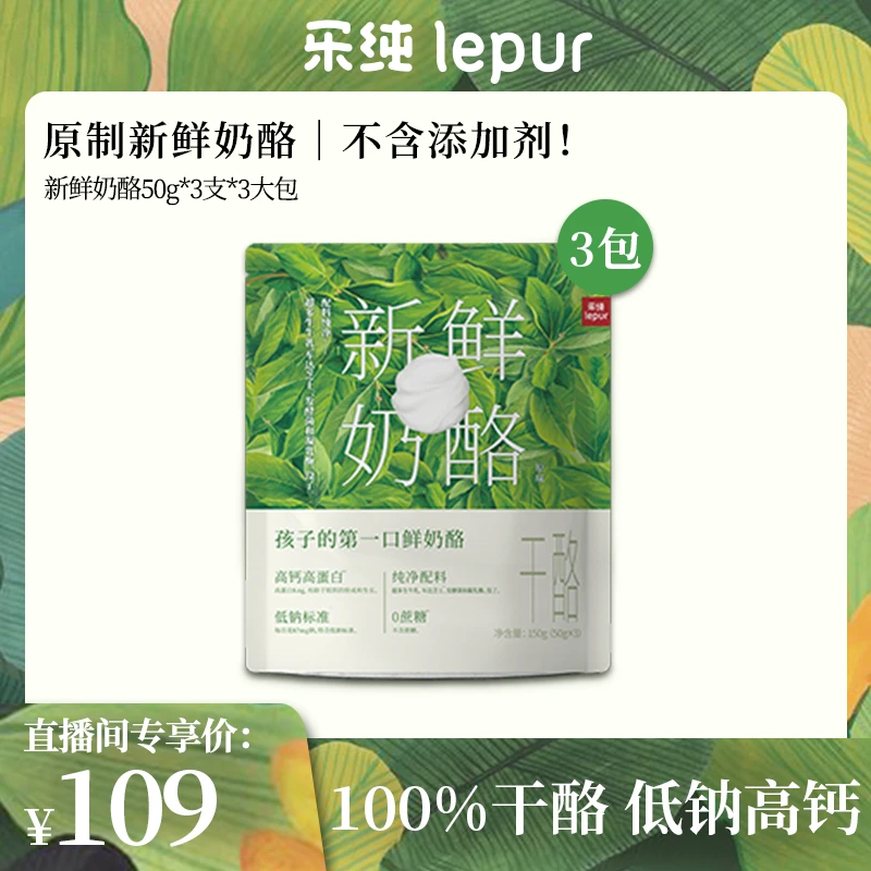 【不支持寄存 干酪9支尝鲜】乐纯新鲜奶酪营养原制50g*9支-汤圆