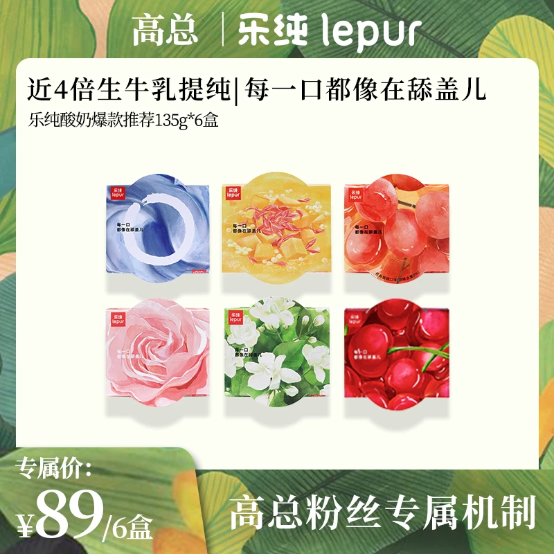 乐纯希腊酸奶经典创新多口味低温活菌酸奶6盒·浓郁丝滑舔盖口感