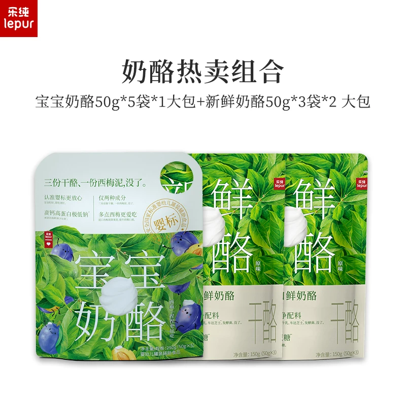 乐纯新鲜奶酪组合装·方便营养原制