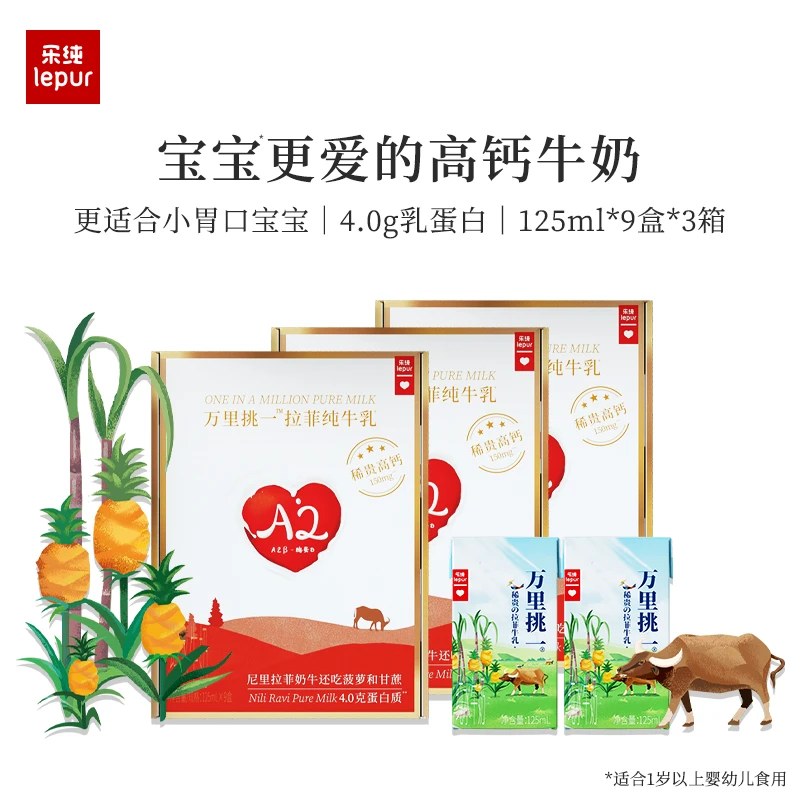 乐纯万里挑一水牛奶mini迷你装儿童高钙营养纯牛奶125ml*9盒*3箱