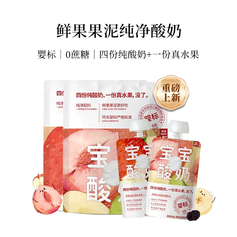 【常温婴标酸奶】乐纯宝宝酸奶果泥6月+辅食0蔗糖水果口味纯净配料