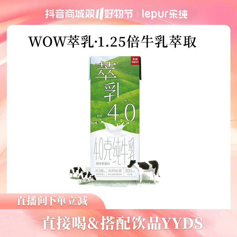 WOW萃乳1.25倍生牛乳萃取常温牛奶浓郁丝滑高钙优质·双11｜自播