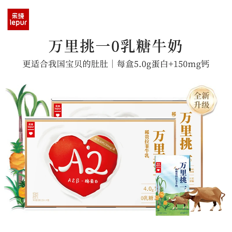 乐纯万里挑一牛奶mini版升级款常温营养拉菲牛乳125ml*9盒