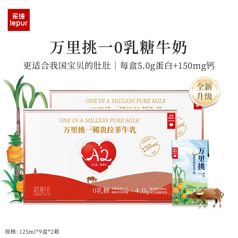【商城】乐纯万里挑一零乳糖儿童常温高钙牛奶mini版125ml*9盒*3箱