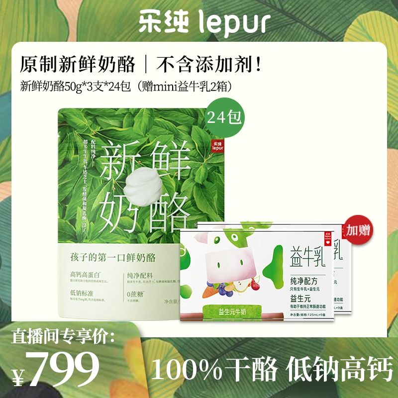 【可寄存干酪72支赠益牛乳mini两箱】乐纯新鲜奶酪50g*72支-汤圆