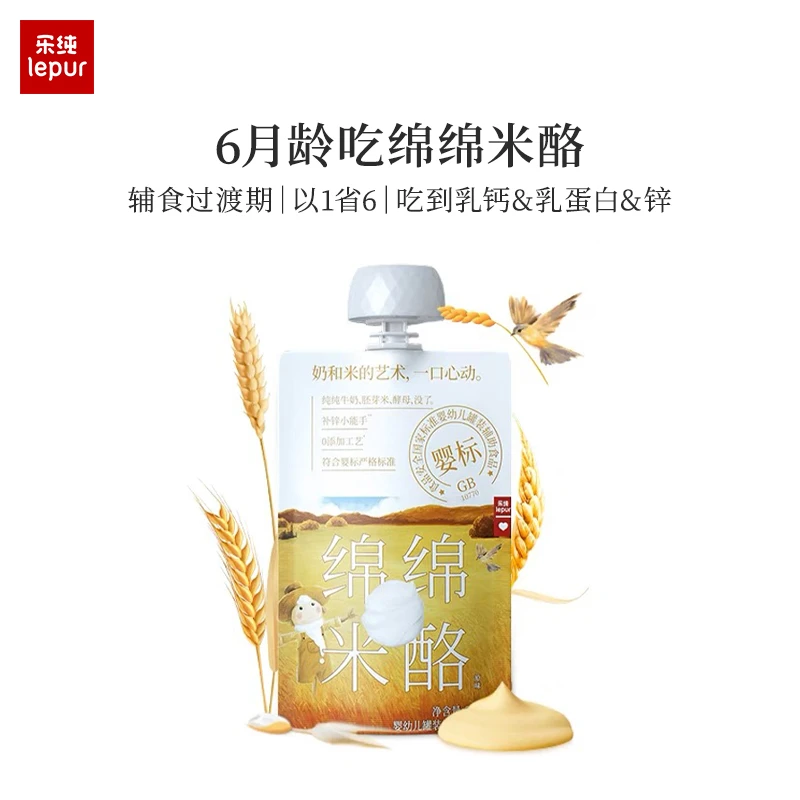【新品15支】乐纯宝宝绵绵米酪·0蔗糖米粉奶酪儿童营养新鲜软糯｜DL