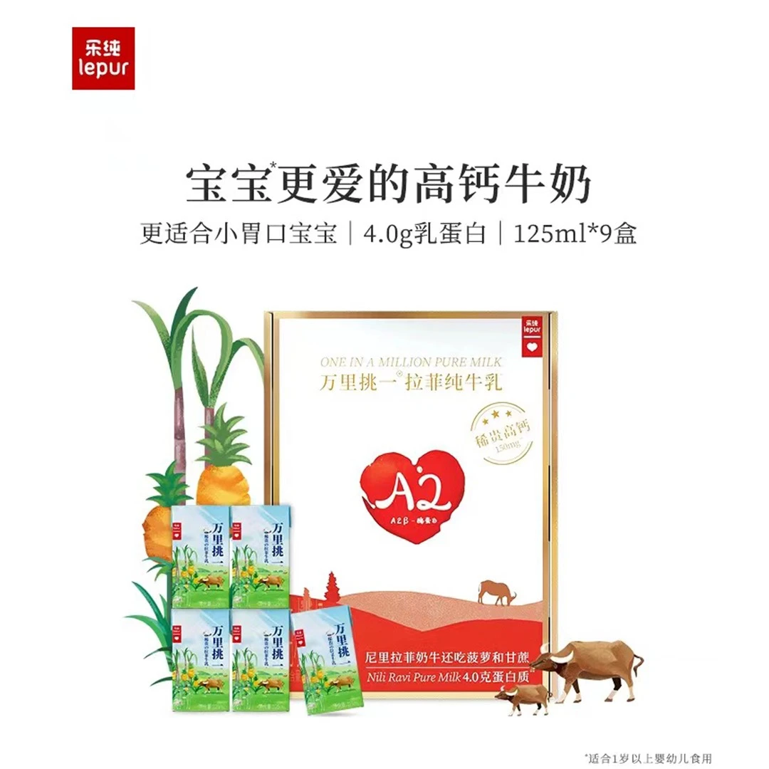 乐纯万里挑一水牛奶mini迷你包装儿童营养高钙纯牛奶125ml*9盒