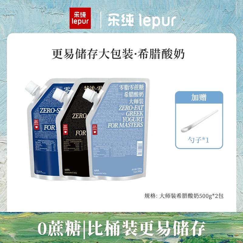 乐纯希腊酸奶无蔗糖低温酸奶营养早餐酸奶500g*2大袋营养冷链