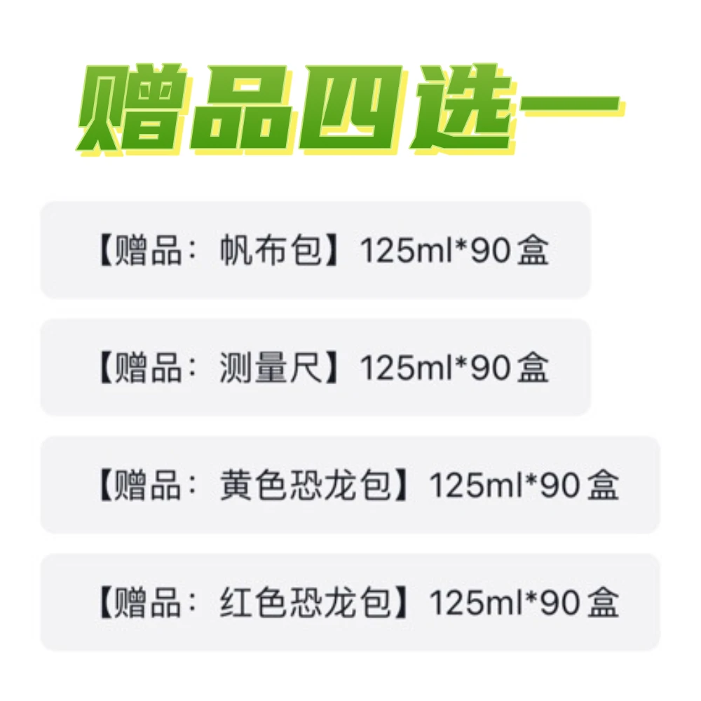 赠品四选一｜包或奶托